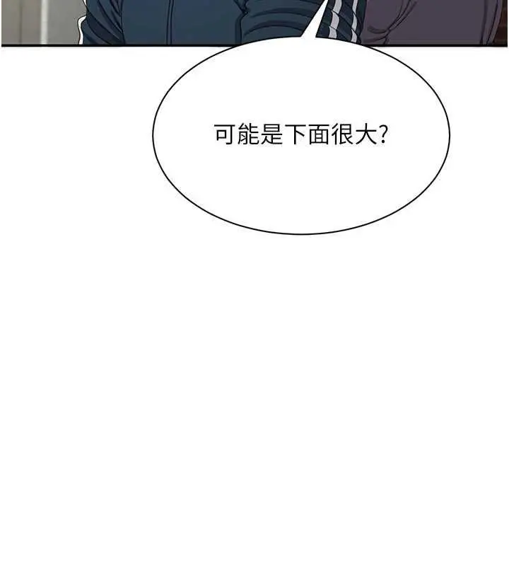 《倒追游戏》第44话图31