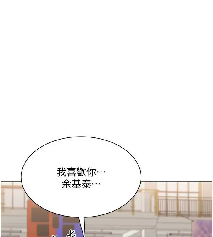 《倒追游戏》第44话图37
