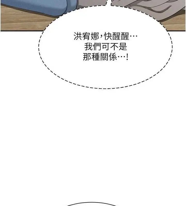 《倒追游戏》第44话图39