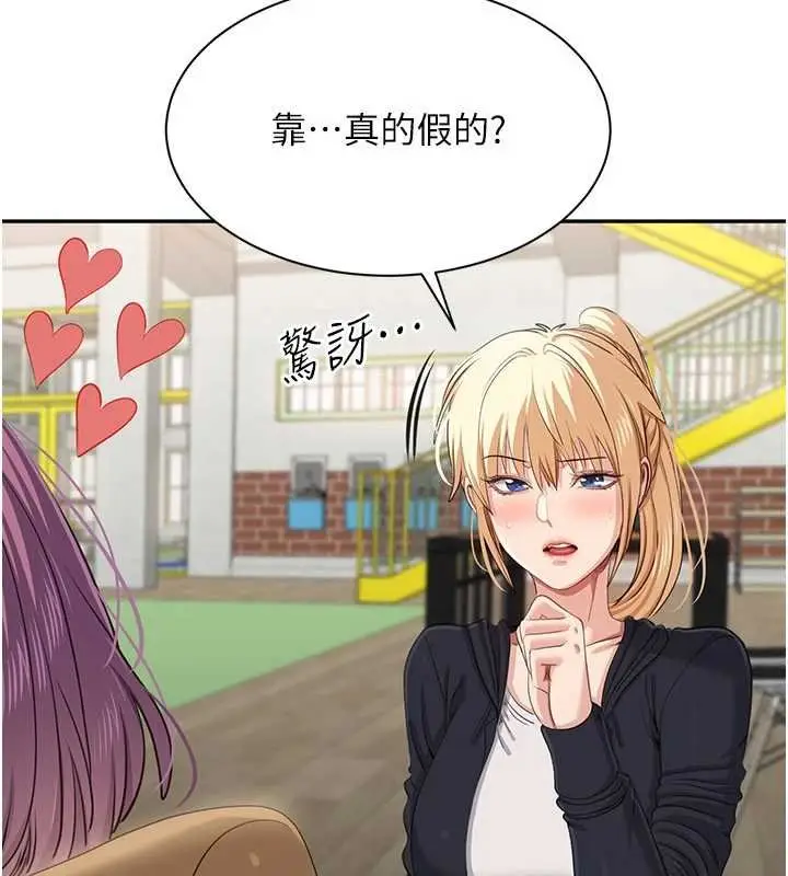 《倒追游戏》第44话图40