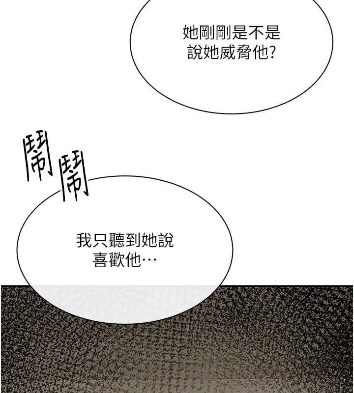 《倒追游戏》第44话图46