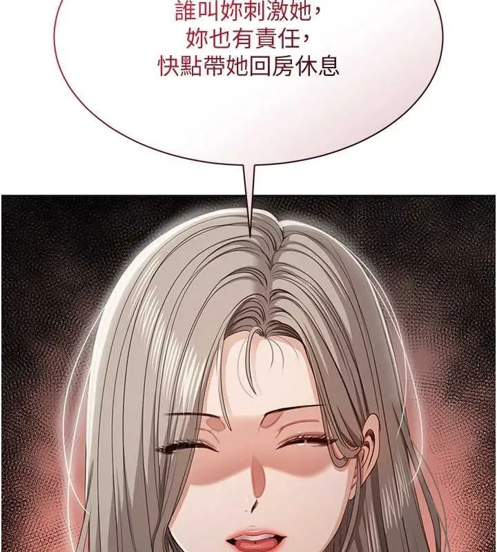 《倒追游戏》第44话图54