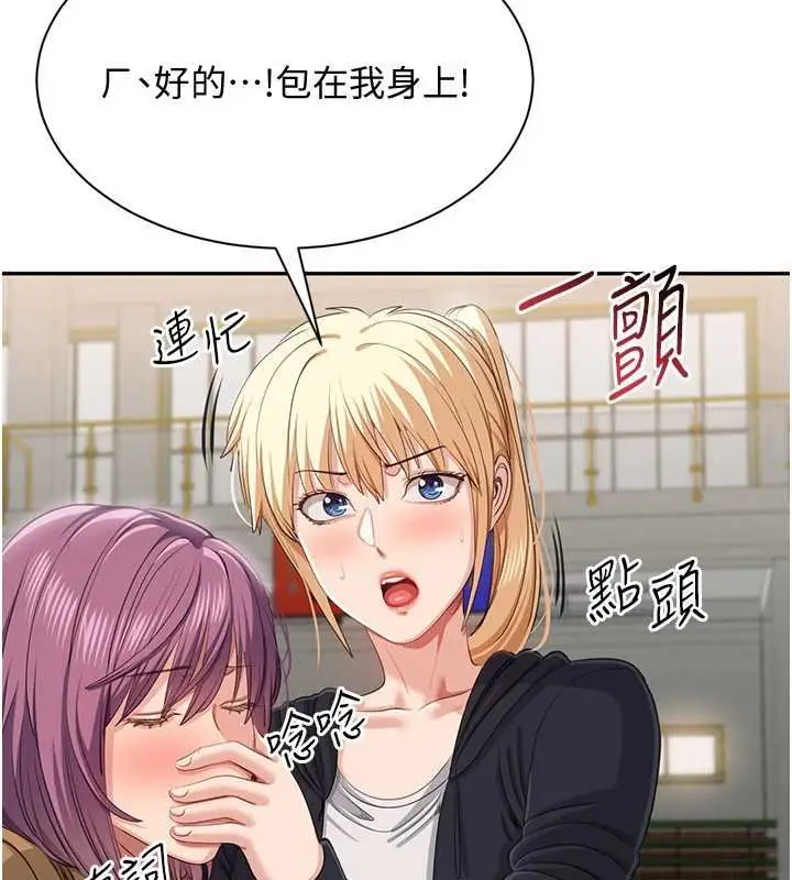 《倒追游戏》第44话图56