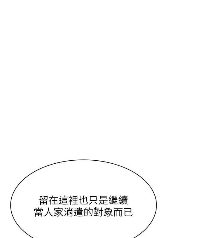 《倒追游戏》第44话图67
