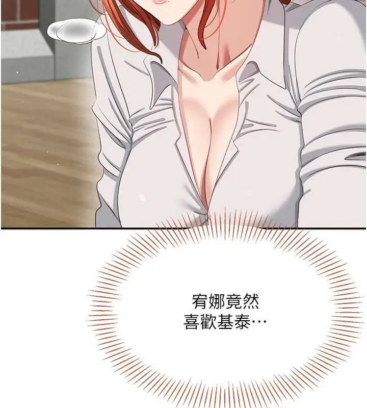 《倒追游戏》第44话图77