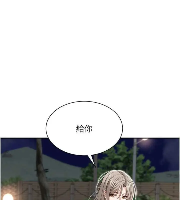 《倒追游戏》第44话图89