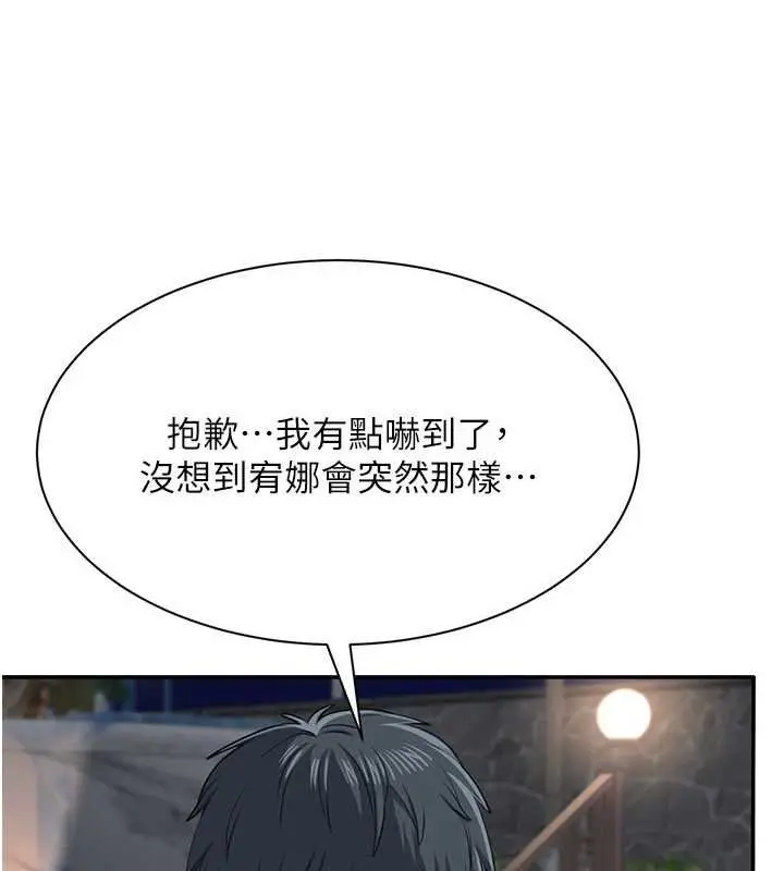 《倒追游戏》第44话图93
