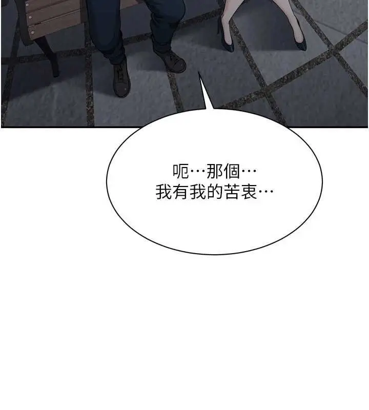 《倒追游戏》第44话图96