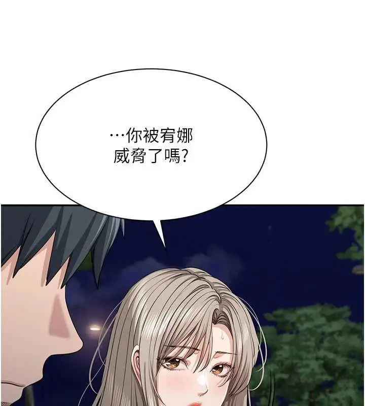 《倒追游戏》第44话图97