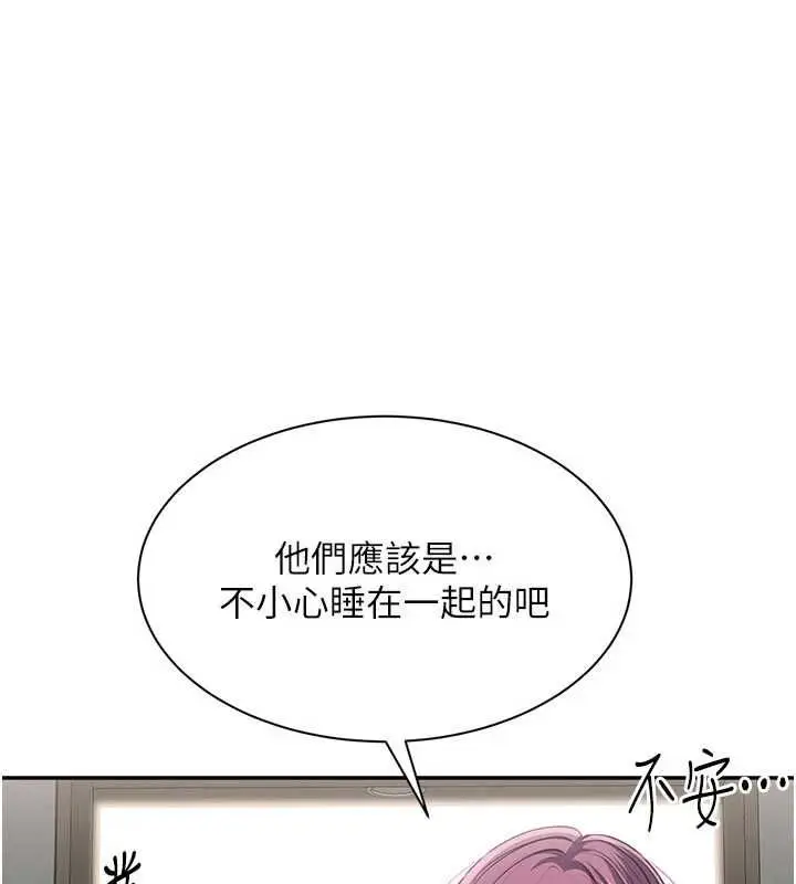 《倒追游戏》第45话图1