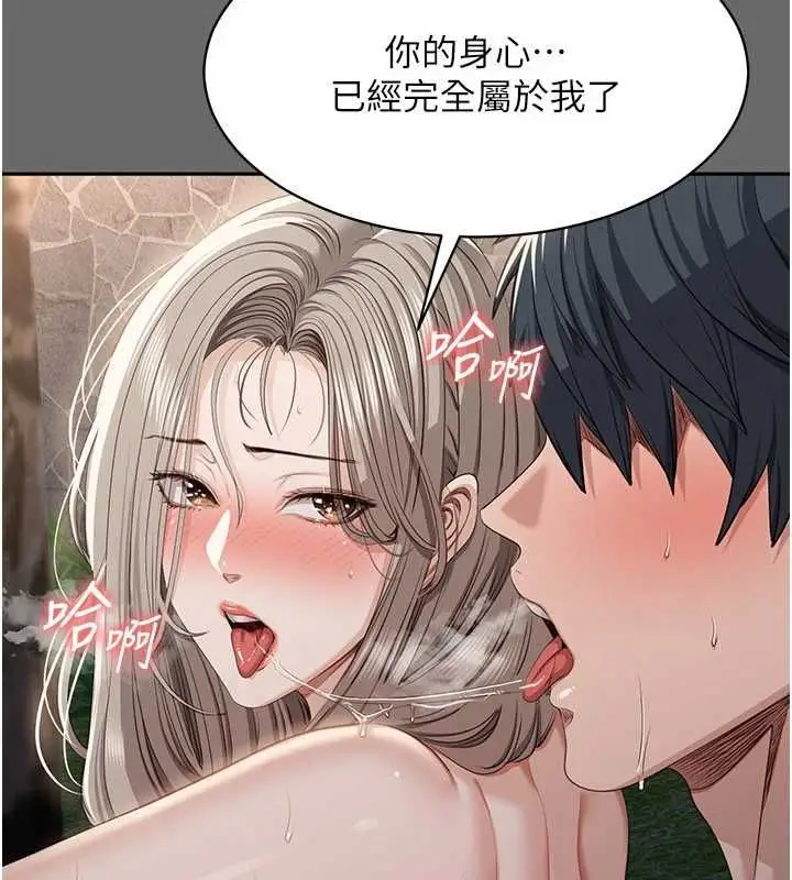 《倒追游戏》第45话图109
