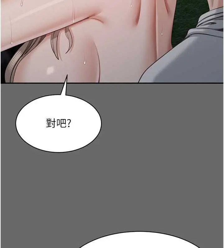《倒追游戏》第45话图110