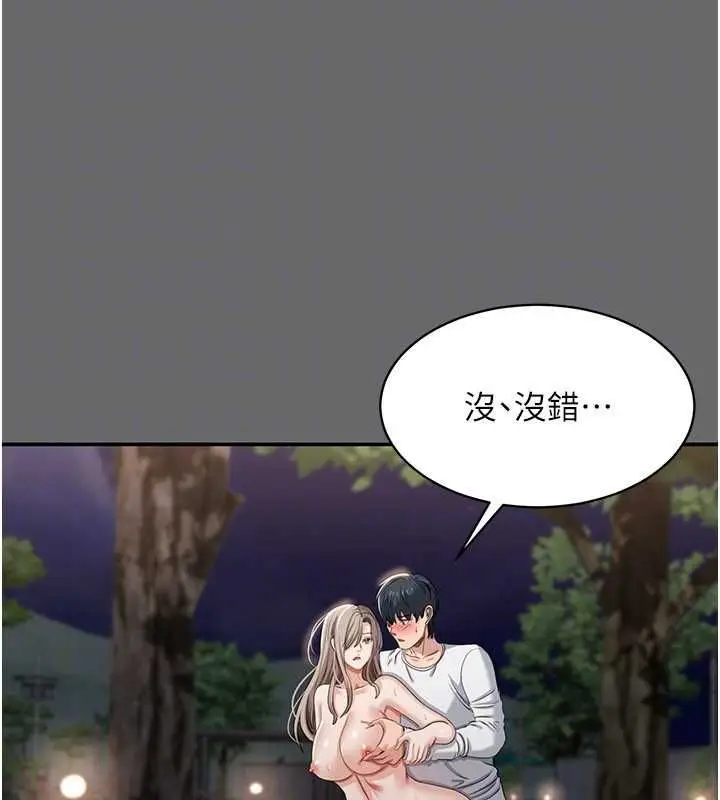 《倒追游戏》第45话图117