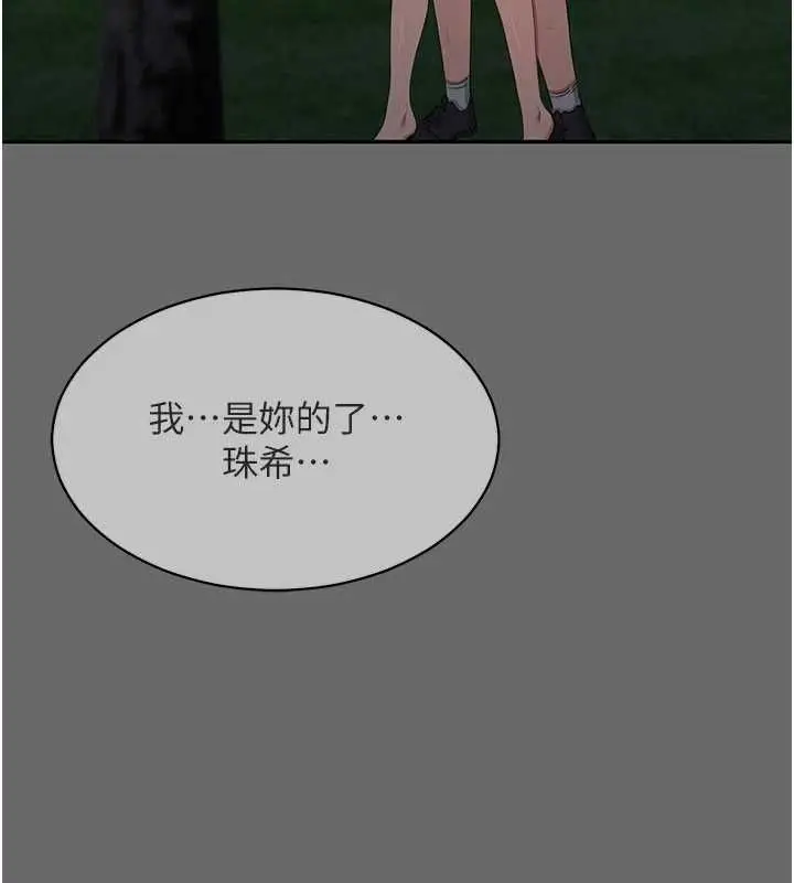 《倒追游戏》第45话图119