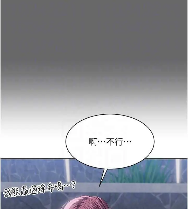 《倒追游戏》第45话图122