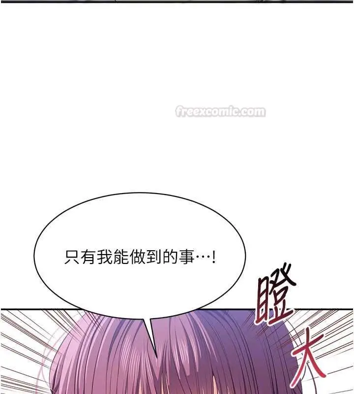 《倒追游戏》第45话图126