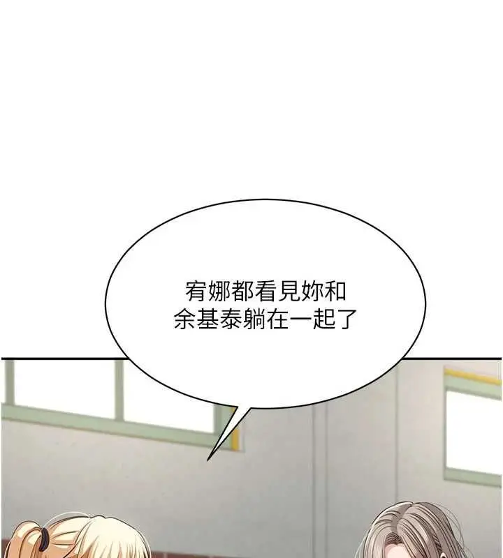 《倒追游戏》第45话图131
