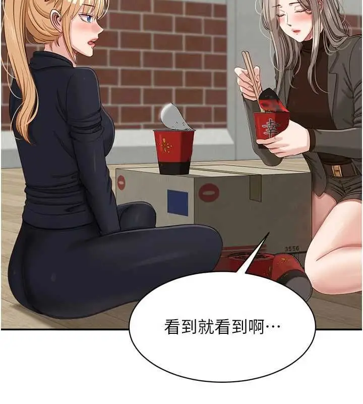《倒追游戏》第45话图132