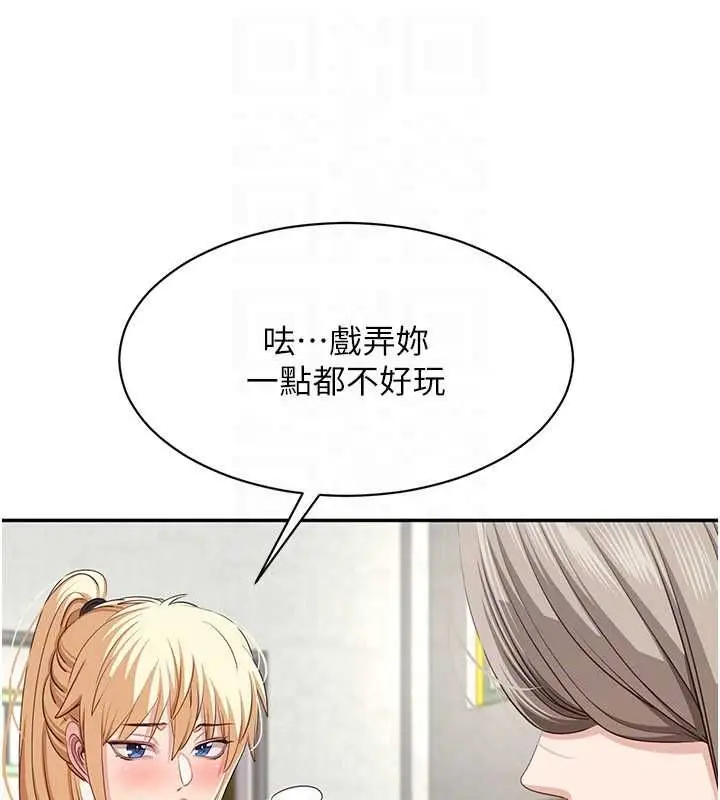 《倒追游戏》第45话图134