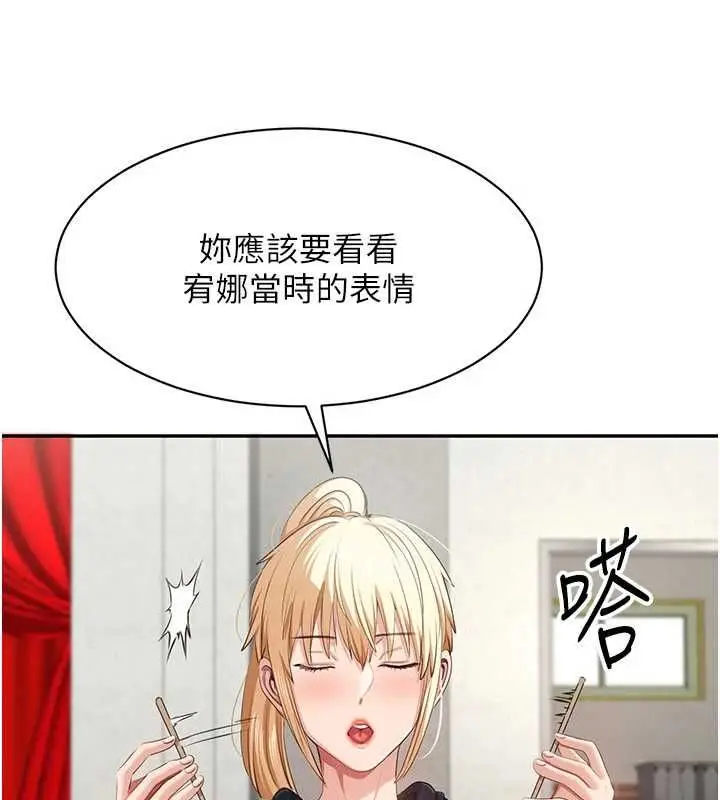 《倒追游戏》第45话图137