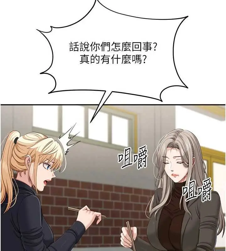 《倒追游戏》第45话图141