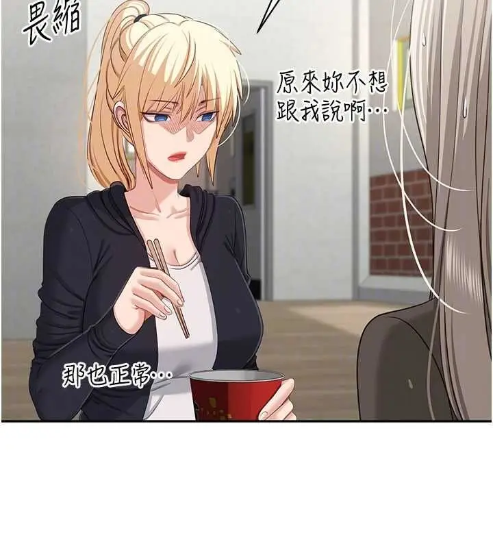 《倒追游戏》第45话图146