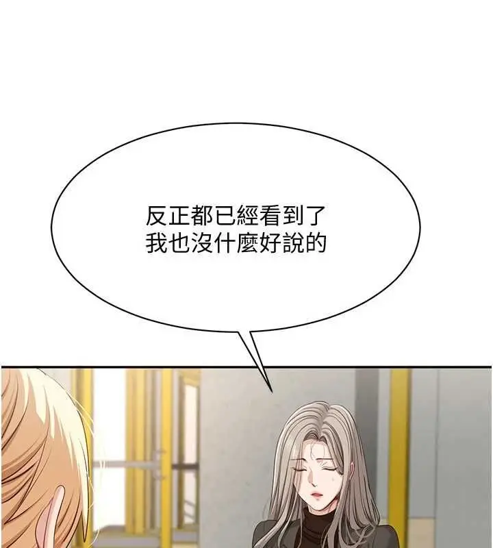 《倒追游戏》第45话图148