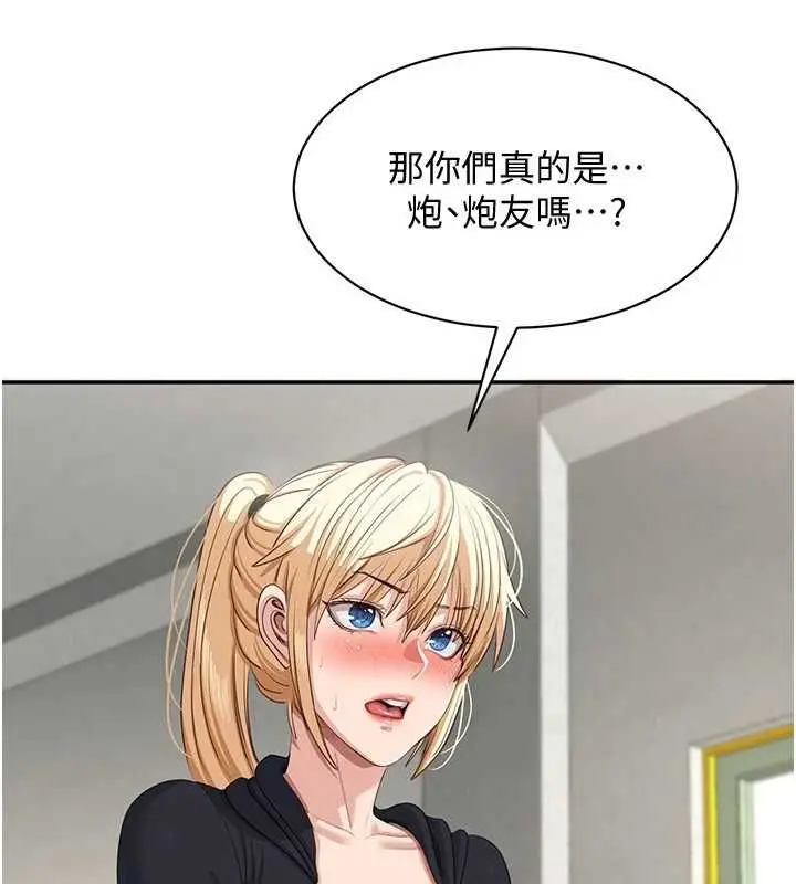 《倒追游戏》第45话图150