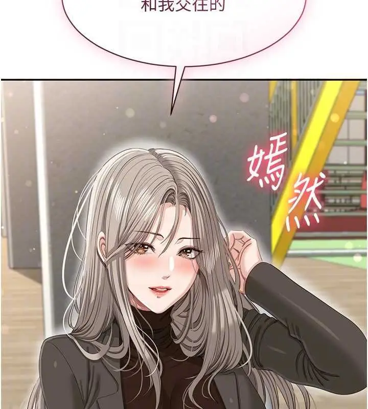 《倒追游戏》第45话图155