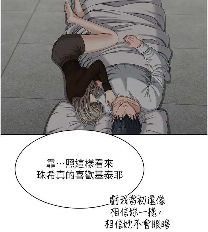 《倒追游戏》第45话图17