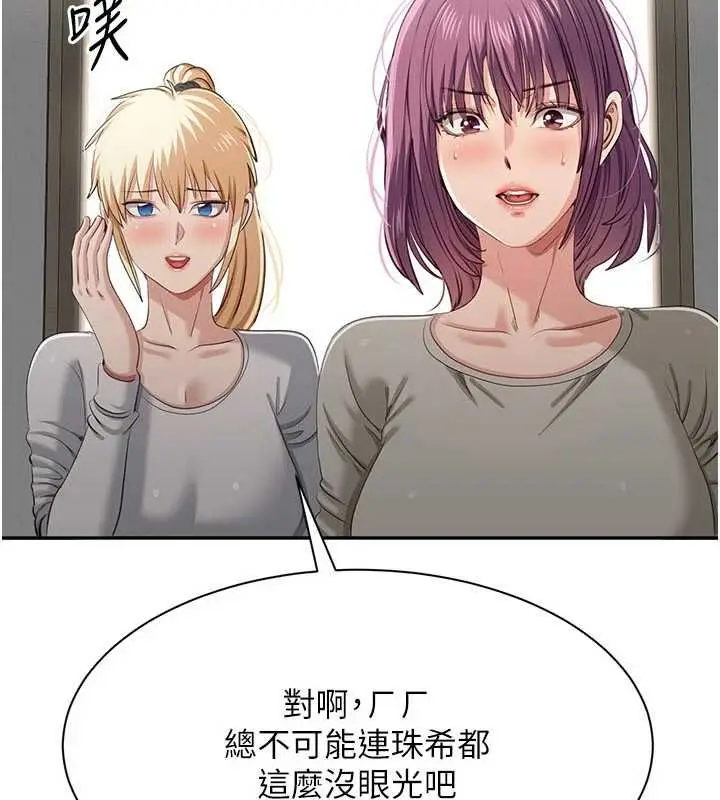 《倒追游戏》第45话图2