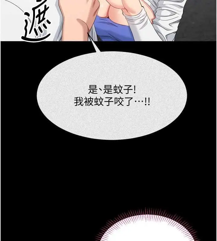 《倒追游戏》第45话图51