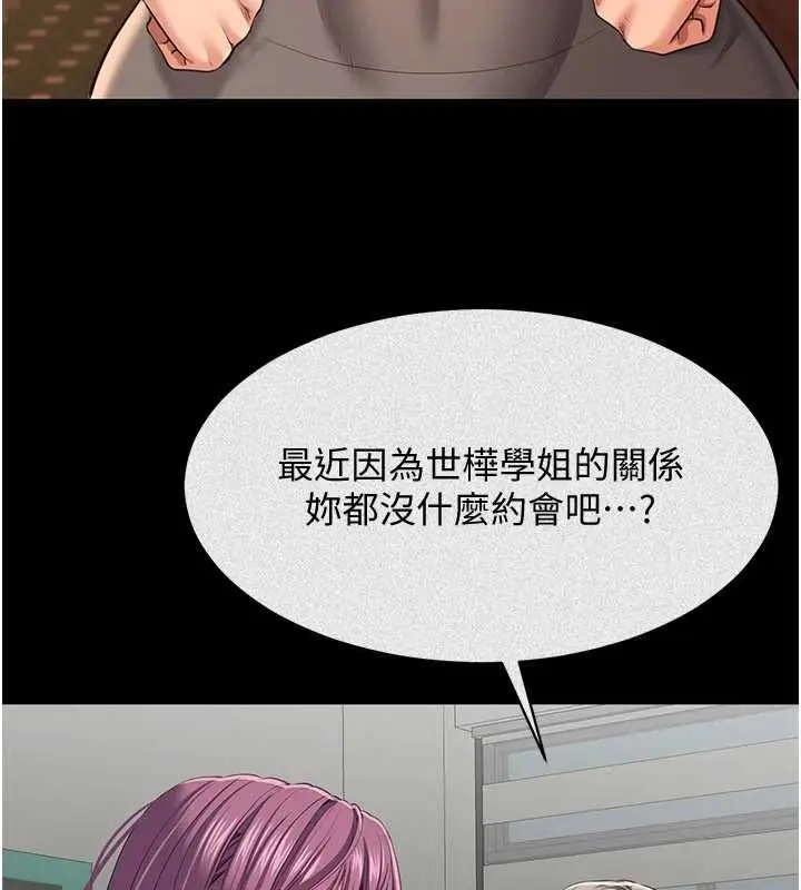 《倒追游戏》第45话图55