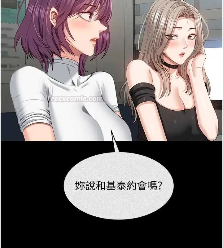 《倒追游戏》第45话图56