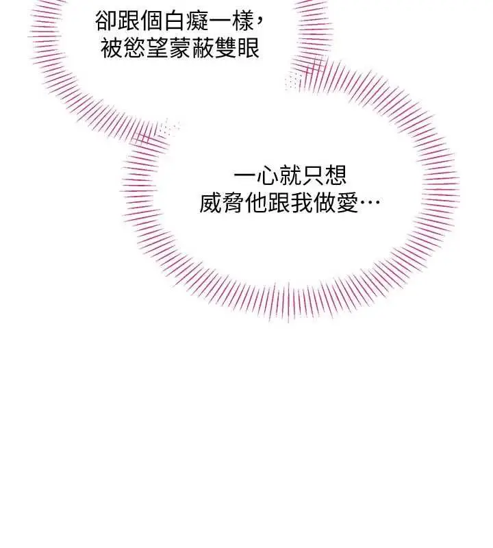 《倒追游戏》第45话图61