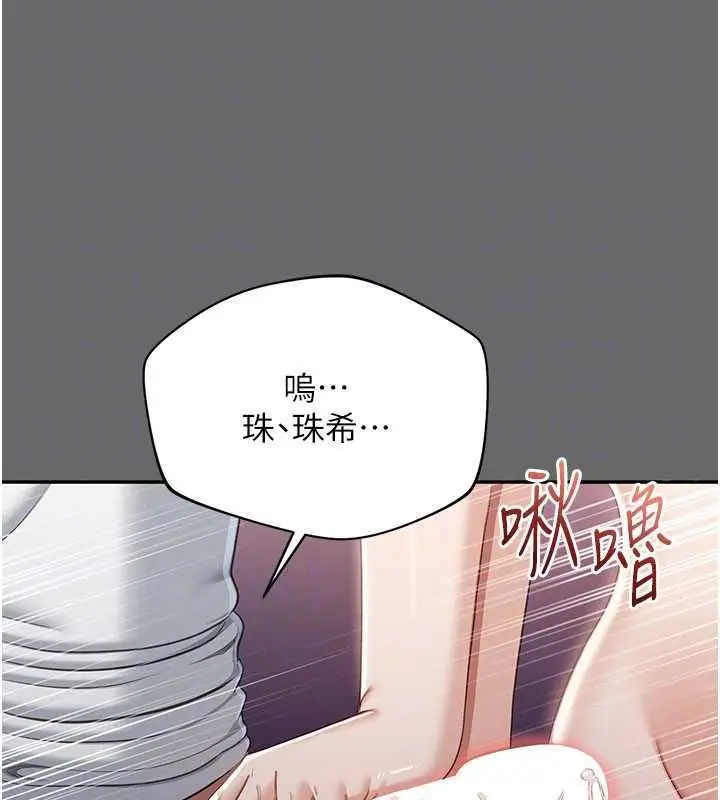 《倒追游戏》第45话图88