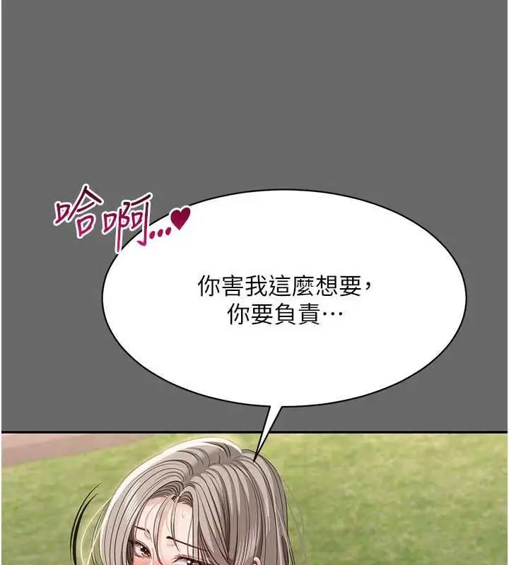 《倒追游戏》第45话图93