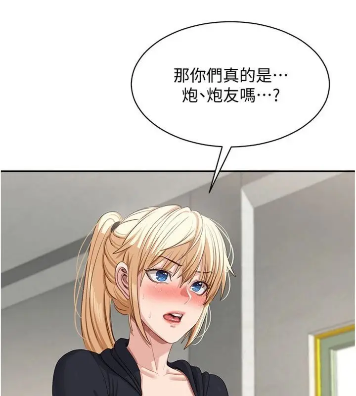 《倒追游戏》第46话图10
