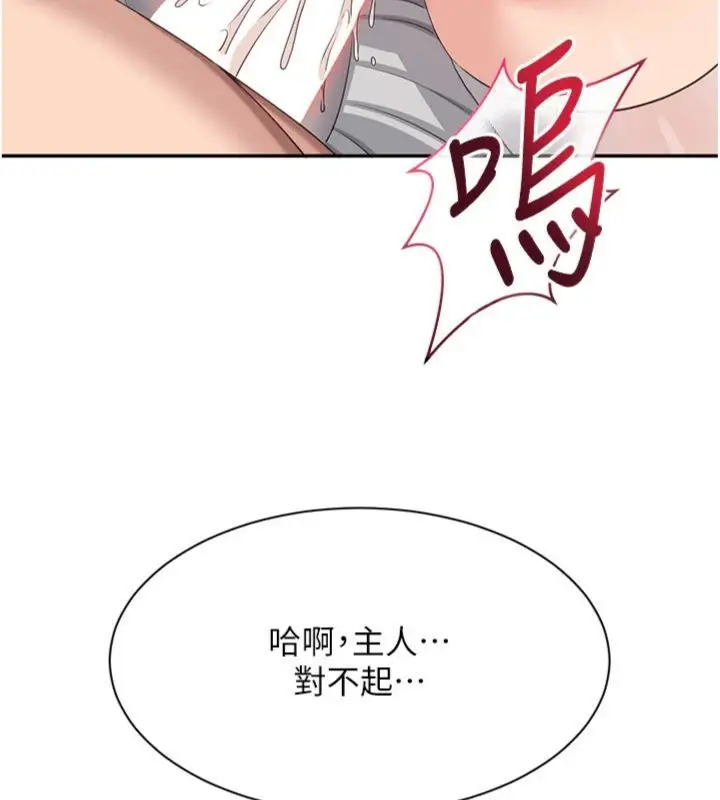 《倒追游戏》第46话图108