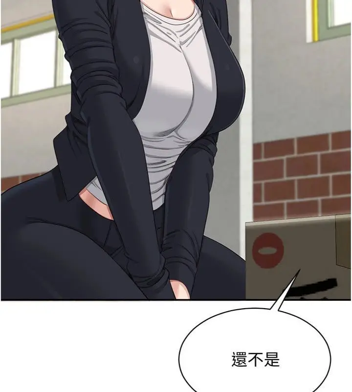 《倒追游戏》第46话图11