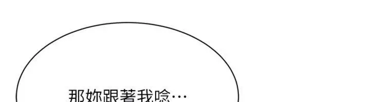 《倒追游戏》第46话图117