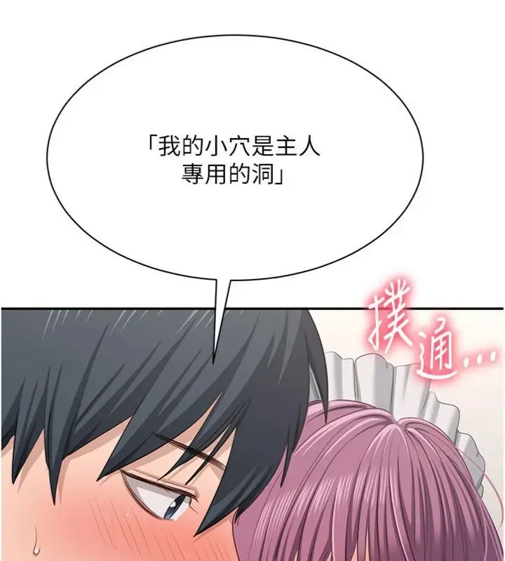 《倒追游戏》第46话图119
