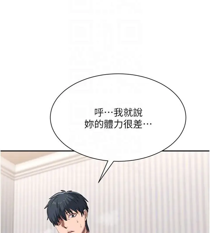 《倒追游戏》第46话图135