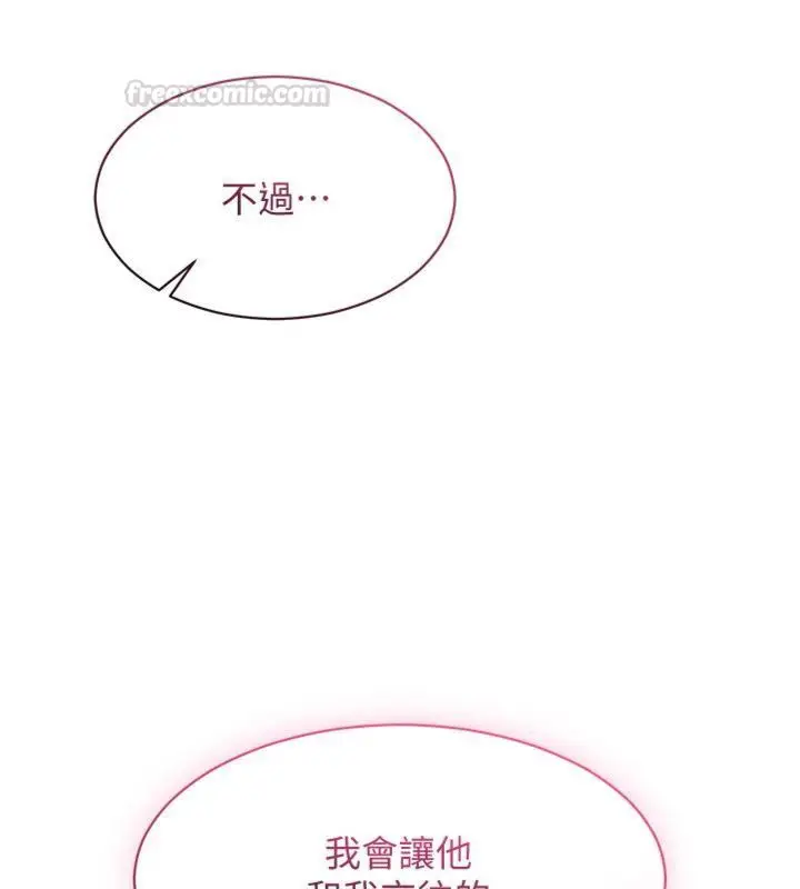《倒追游戏》第46话图14