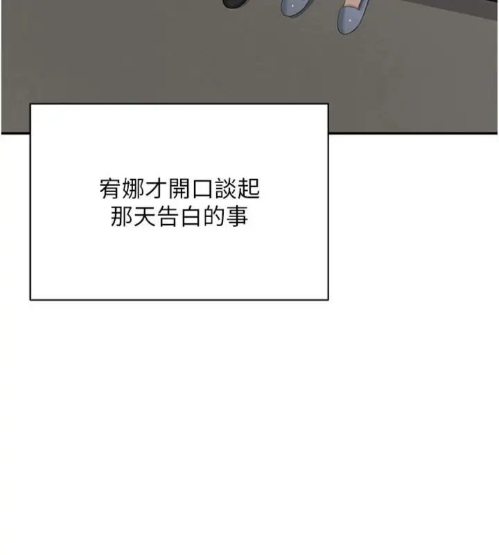 《倒追游戏》第46话图141