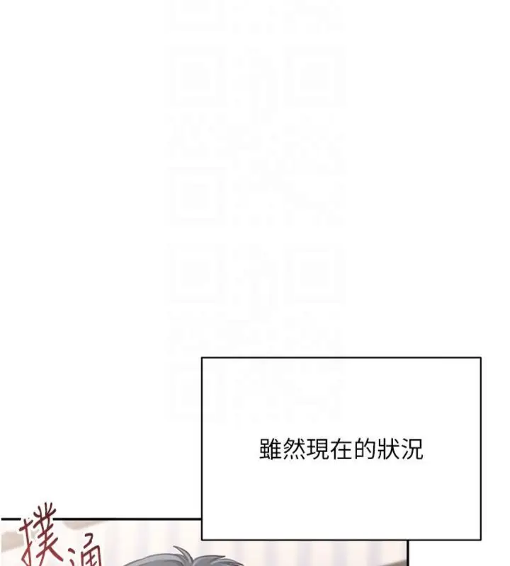 《倒追游戏》第46话图145