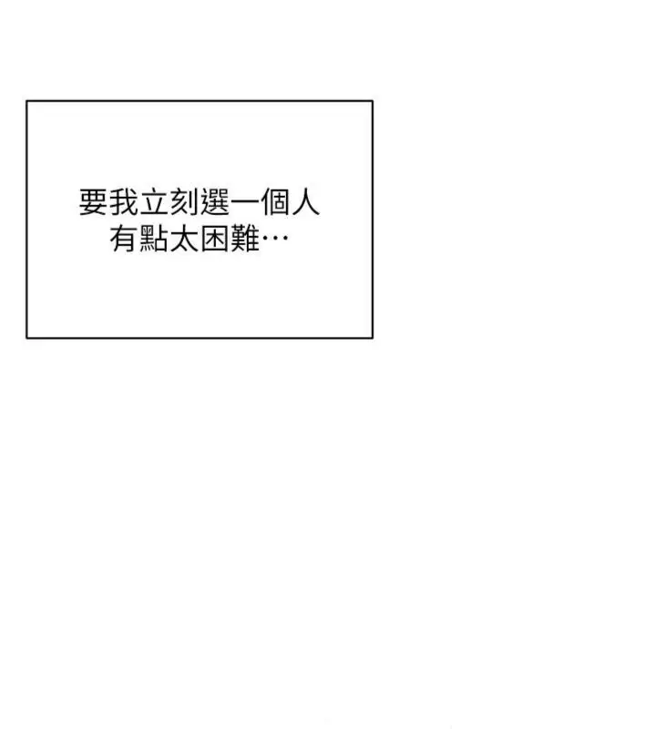 《倒追游戏》第46话图147