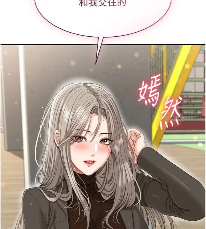 《倒追游戏》第46话图15