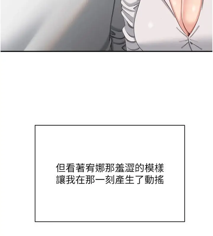 《倒追游戏》第46话图150