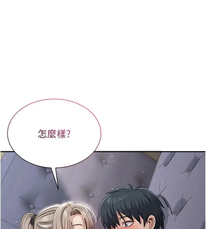 《倒追游戏》第46话图161